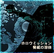 画像集#002のサムネイル/「SAO ―ホロウ・フラグメント―」，無料DLC第9弾はミッション「脅威の溶体」
