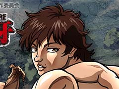 刃牙になりきれる限定アバターが登場ッ! 「剣と魔法のログレス いにしえの女神」,アニメ「範馬刃牙」とのコラボを開催