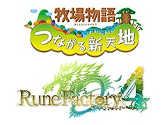 「牧場物語 つながる新天地」「ルーンファクトリー4」それぞれの,ソフトと公式ガイドブックをまとめた数量限定パックが4月7日発売へ