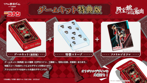 画像集 No.016のサムネイル画像 / 「名探偵コナン」のキャラクターを操作できる。オンラインリアル脱出ゲーム「四宝館からの脱出」,ゲームキットの予約販売を開始