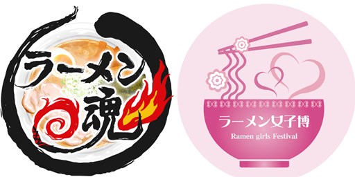 画像集 No.001のサムネイル画像 / 「ラーメン魂」3月7日，8日に開催される「ラーメン女子博」とのコラボが決定