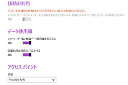 画像集 No.019のサムネイル画像 / 「Surface 3」レビュー。新型Atom＋LTE通信機能搭載のWindowsタブレットは優秀な「どこでもブラウザゲームマシン」