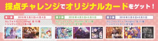 画像集 No.002のサムネイル画像 / 「ボイフレ」「ボイきら」とカラオケまねきねこのコラボ第3弾が3月5日から開催