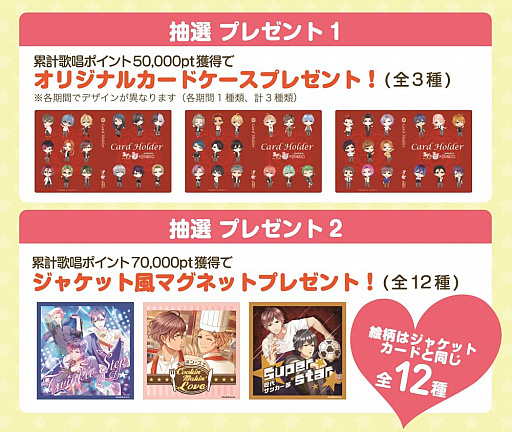 画像集 No.003のサムネイル画像 / 「ボイフレ」「ボイきら」とカラオケまねきねこのコラボ第3弾が3月5日から開催