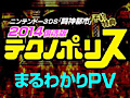 3DS「闘神都市」の予約特典「月刊テクノポリス2014復活版」を紹介するスペシャル映像が公開。同誌に収録される企画/コーナーも明らかに