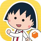 ちびまる子ちゃんと迷路のまち