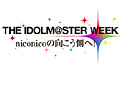 劇場版公開記念特番「THE IDOLM@STER WEEK niconicoの向こう側へ!」が,ニコニコ生放送で1月18日から1週間配信。18日,19日にはTVアニメ26話の一挙放送も