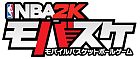 NBA2K モバスケ