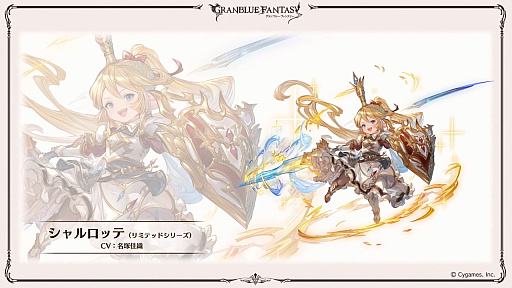 画像集 No.006のサムネイル画像 / 「グラブル」エリンとリミテッドシリーズのミカエル,シャルロッテを追加。十二神将にはマコラ,召喚石にはヤチマが。公式番組の発表情報まとめ