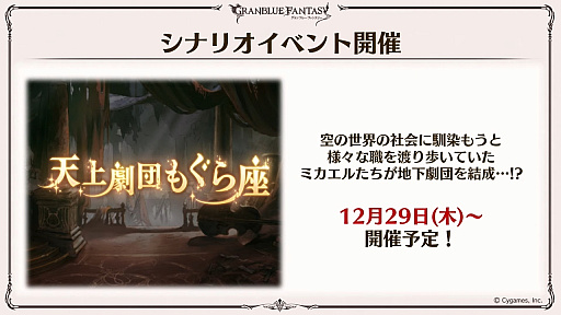 画像集 No.022のサムネイル画像 / 「グラブル」エリンとリミテッドシリーズのミカエル,シャルロッテを追加。十二神将にはマコラ,召喚石にはヤチマが。公式番組の発表情報まとめ