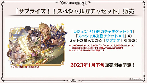 画像集 No.056のサムネイル画像 / 「グラブル」エリンとリミテッドシリーズのミカエル,シャルロッテを追加。十二神将にはマコラ,召喚石にはヤチマが。公式番組の発表情報まとめ
