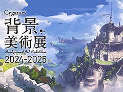 背景アートに特化した展覧会「Cygames背景美術展 2024-2025」,2024年5月30日より全国5都市の大学で順次開催