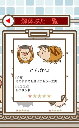画像集#009のサムネイル/可愛い豚さんを解体!? iOS向け切り分けゲーム「かいたい場」を紹介する「（ほぼ）日刊スマホゲーム通信」第401回