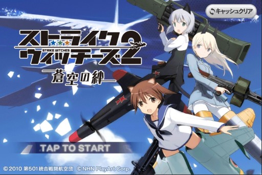 画像集#011のサムネイル/アニメ「ストライクウィッチーズ」のスマホゲームがGoogle Playで配信開始