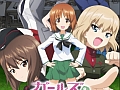 「ガールズ&パンツァー 戦車道、極めます!」,キービジュアルが明らかに。初回限定生産版「ライバルは宝物BOX」の追加情報も公開