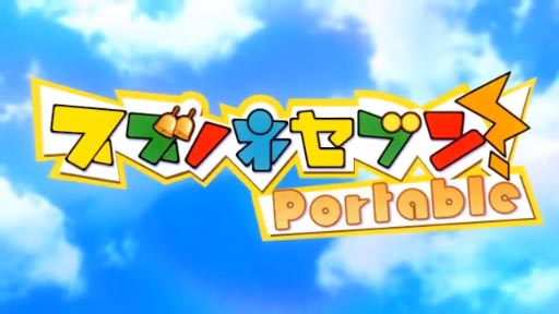 Υ֥ͥ Portable ץ˥󥰥ࡼӡ