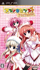 スズノネセブン! Portable