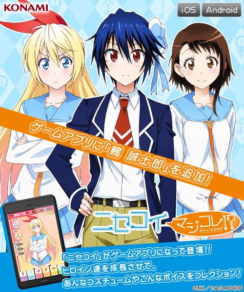 画像集#001のサムネイル/「ニセコイ マジコレ！？」，3人目のヒロイン「鶫 誠士郎」が登場