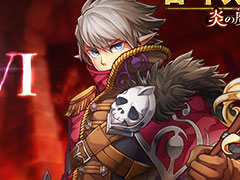 MMORPG「ロードス島戦記オンライン」で「Expansion VI」アップデートが本日実装。これを記念したキャンペーンも実施中