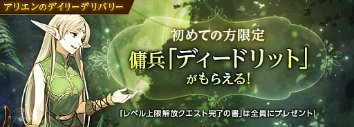 画像集 No.016のサムネイル画像 / 「ロードス島戦記オンライン」,レベル上限が140まで開放。新規傭兵キャラクターや傭兵硬貨合成システム,マップなどの追加も