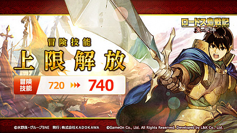 画像集#002のサムネイル/「ロードス島戦記オンライン」，冒険技能上限が740まで開放されるアップデートを実施。強敵イベント「跋扈する憎悪」も開催中