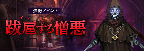 画像集#003のサムネイル/「ロードス島戦記オンライン」，冒険技能上限が740まで開放されるアップデートを実施。強敵イベント「跋扈する憎悪」も開催中