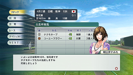 画像集#011のサムネイル/「Winning Post 8」,ストーリーモードの概要と,オーナーブリーダーであるプレイヤーが“できること”の数々を公開