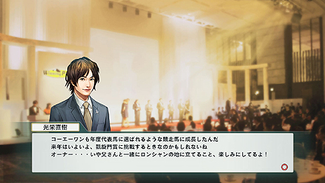 画像集#014のサムネイル/「Winning Post 8」,ストーリーモードの概要と,オーナーブリーダーであるプレイヤーが“できること”の数々を公開