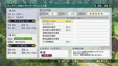 画像集#007のサムネイル/「Winning Post 8」,最強馬を産み出すために知っておきたい情報が一挙公開に。実在の種牡馬や繁殖牝馬も多数登場
