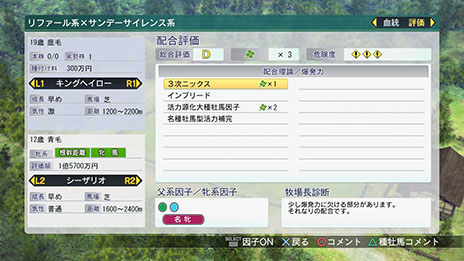 画像集#008のサムネイル/「Winning Post 8」,最強馬を産み出すために知っておきたい情報が一挙公開に。実在の種牡馬や繁殖牝馬も多数登場