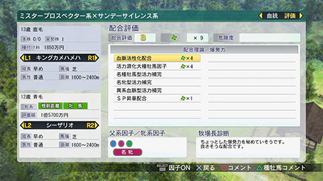 画像集#009のサムネイル/「Winning Post 8」,最強馬を産み出すために知っておきたい情報が一挙公開に。実在の種牡馬や繁殖牝馬も多数登場