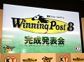 「Winning Post 8」の完成発表会が開催。2013年リーディングジョッキーの福永祐一騎手がゲストとして駆けつけた会場の模様をレポート