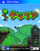 テラリア