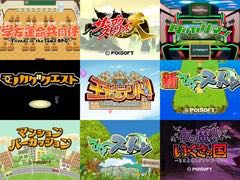 ポイソフトの3DS用ダウンロードソフト9タイトルが50%オフになる期間限定セールを12月28日から実施