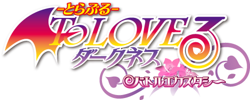 画像集#001のサムネイル/「To LOVEる‐とらぶる‐ ダークネス バトルエクスタシー」，PS Vita用壁紙第2弾配信