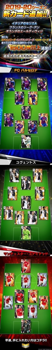 画像集#002のサムネイル/「ワールドサッカーコレクションS」に2019-20シーズンの選手カードが登場