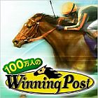 100万人のWinning Post(Mobage版)