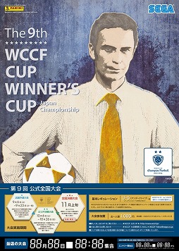 画像集#001のサムネイル/「WCCF」全国大会「WCCF CUP WINNER'S CUP The 9th」が9月6日に開催