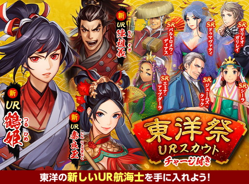 画像集 No.005のサムネイル画像 / 「大航海時代V」，東洋のUR航海士を入手できる限定スカウトが登場