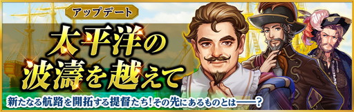 画像集 No.008のサムネイル画像 / 「大航海時代V」，東洋のUR航海士を入手できる限定スカウトが登場