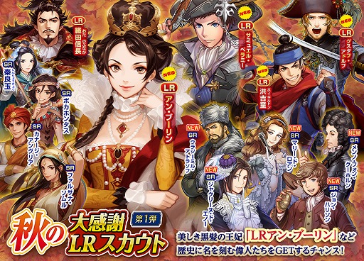 画像集#006のサムネイル/「大航海時代V」で，LR アン・ブーリンが登場する“秋の大感謝 LR スカウト第1弾”が開催