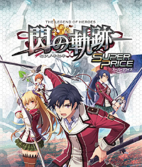 画像集#014のサムネイル/「英雄伝説 閃の軌跡II」は9月25日発売。前作「閃の軌跡」の廉価版が税抜4800円で6月26日に登場