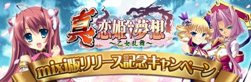 画像集 No.002のサムネイル画像 / 「真・恋姫†夢想～乙女乱舞～」がmixiで配信開始。記念キャンペーンを実施中