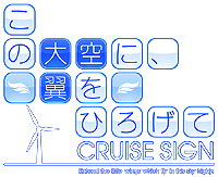 画像集#003のサムネイル/恋愛ADV「この大空に、翼をひろげて CRUISE SIGN」,キービジュアルや早期購入特典用シナリオのあらすじなどを公開