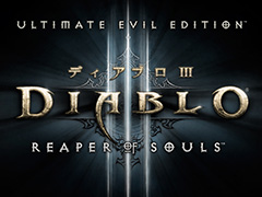 「ディアブロ III リーパー オブ ソウルズ アルティメット イービル エディション」が新価格となって12月8日に登場。PS4/PS3いずれも税別3800円