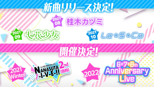 画像集#004のサムネイル/「Tokyo 7th シスターズ」7.5周年直前の大型キャンペーンを開催。7月2日・3日に行われたライブの公式レポートも公開