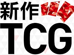 バンダイ,新作カードゲームを12月7日の“バンダイTCG2022方針発表会”で発表予定。「バトスピ」「ワンピカード」など既存タイトルの情報も