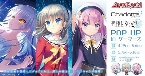 ꡼ No.006Υͥ / Angel Beats!Charlotteͤˤʤä POP UP in ޡ4193ԻԤǳšŵϥݥȥ