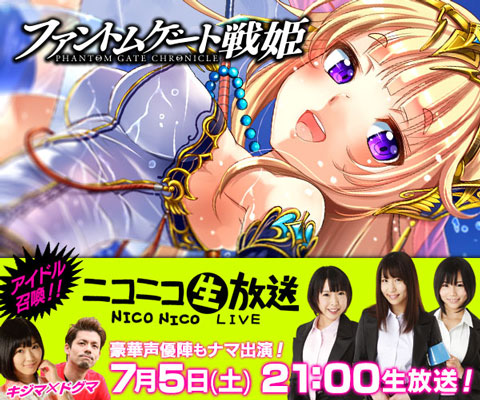 画像集#001のサムネイル/「ファントムゲート戦姫」，ニコニコ生放送の詳細決定＆テーマソングを公開