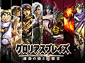 「グロリアスブレイズ」が本日サービス開始。スクエニとgloopsが共同制作した“ドラマティックソーシャルRPG”を楽しもう